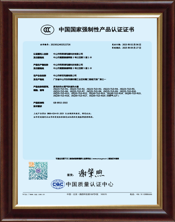 中國(guó)國(guó)家強(qiáng)制性產(chǎn)品認(rèn)證證書