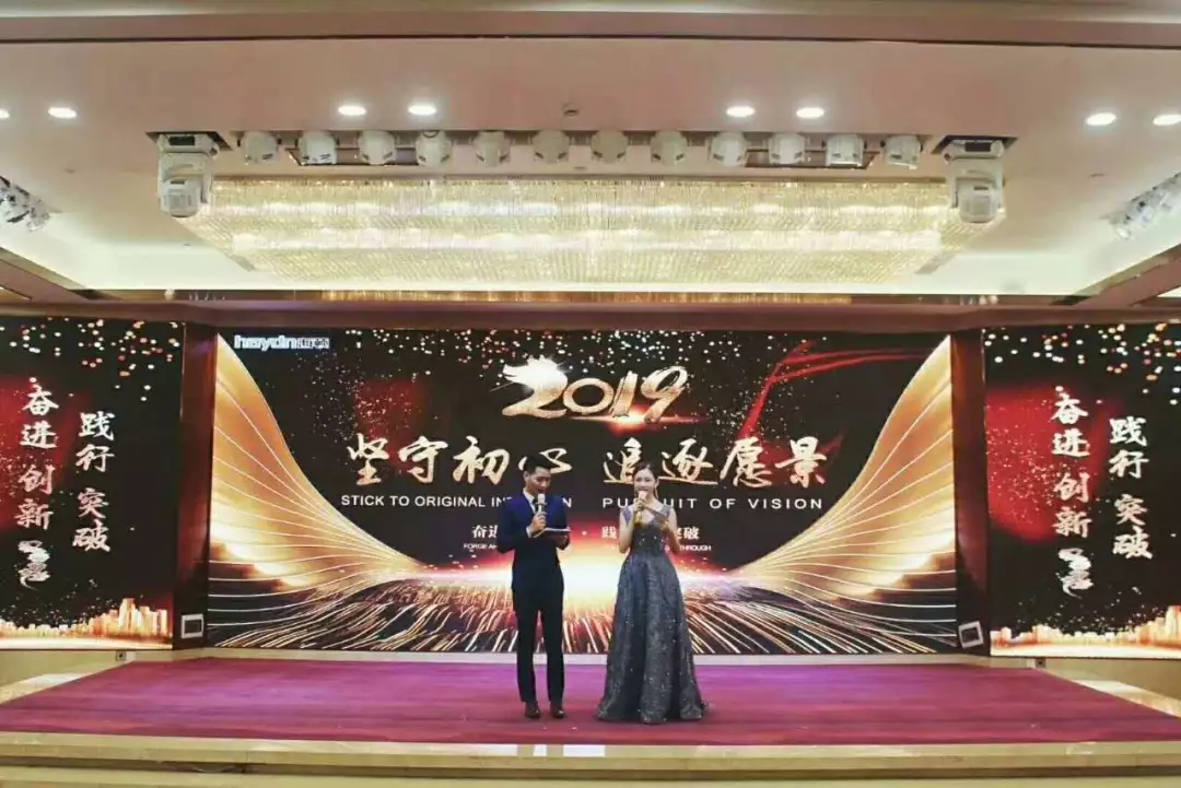 《堅守初心，追逐愿景|海頓集團2019再啟程》
